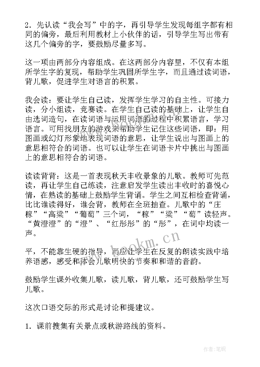 部编版语文二下语文园地五教学反思(实用9篇)