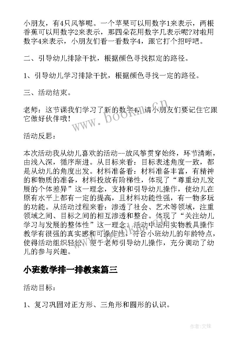 最新小班数学排一排教案(大全5篇)