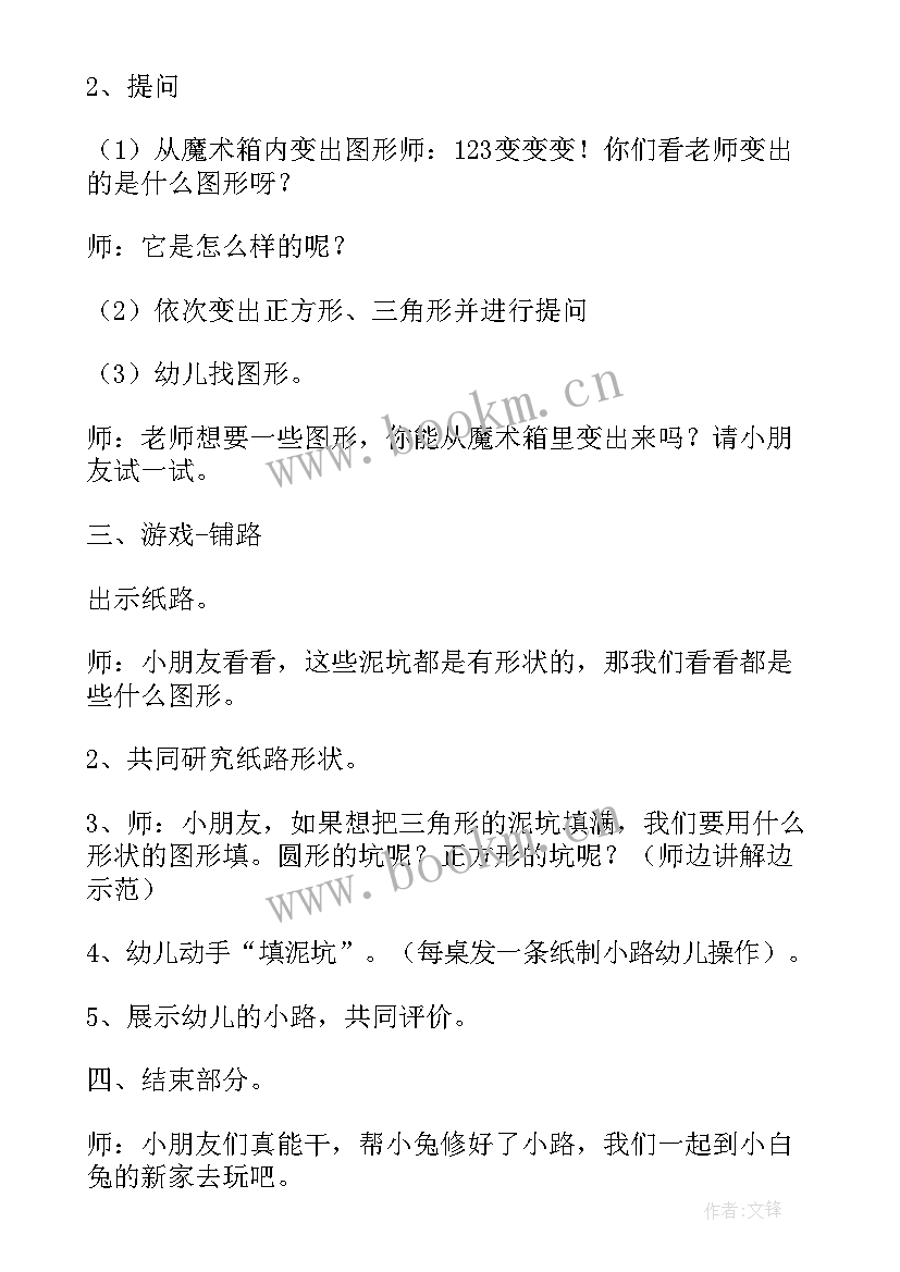 最新小班数学排一排教案(大全5篇)