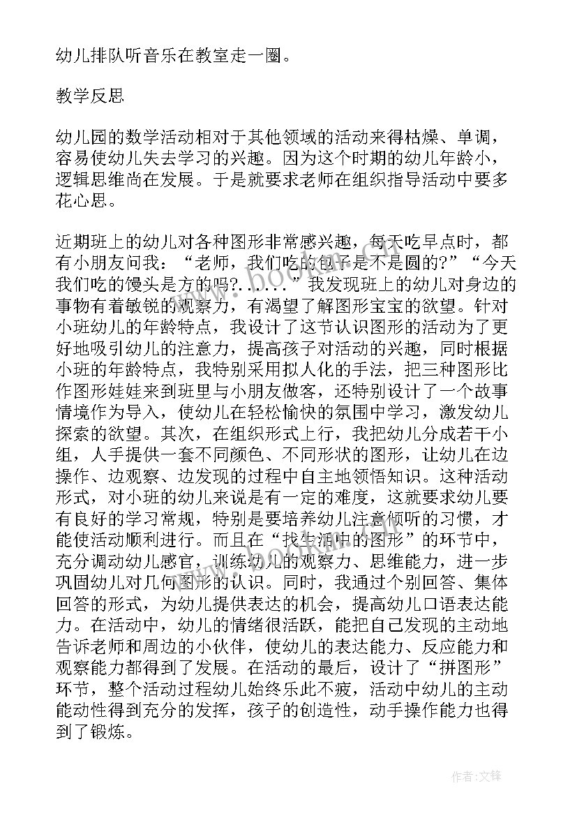 最新小班数学排一排教案(大全5篇)