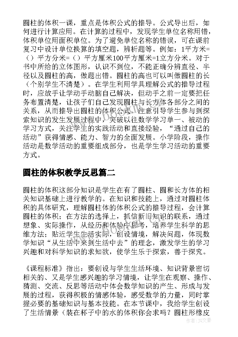 2023年圆柱的体积教学反思 圆柱体积教学反思(模板5篇)