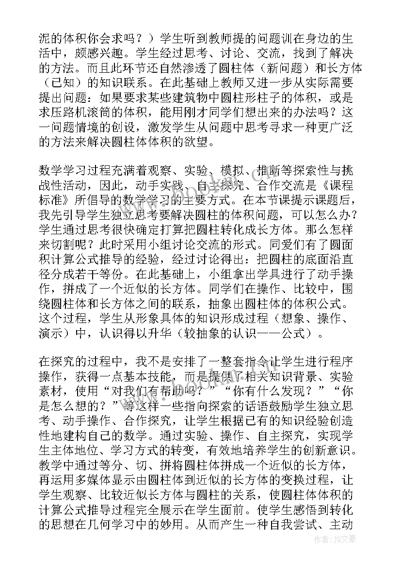 2023年圆柱的体积教学反思 圆柱体积教学反思(模板5篇)