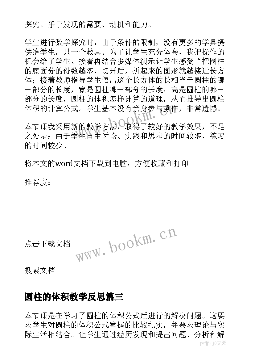 2023年圆柱的体积教学反思 圆柱体积教学反思(模板5篇)