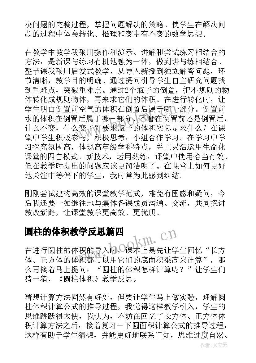 2023年圆柱的体积教学反思 圆柱体积教学反思(模板5篇)