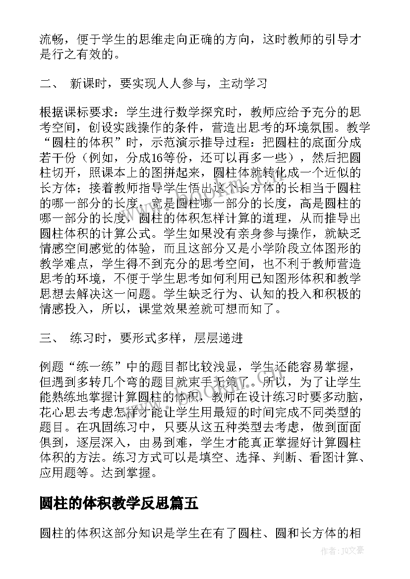 2023年圆柱的体积教学反思 圆柱体积教学反思(模板5篇)