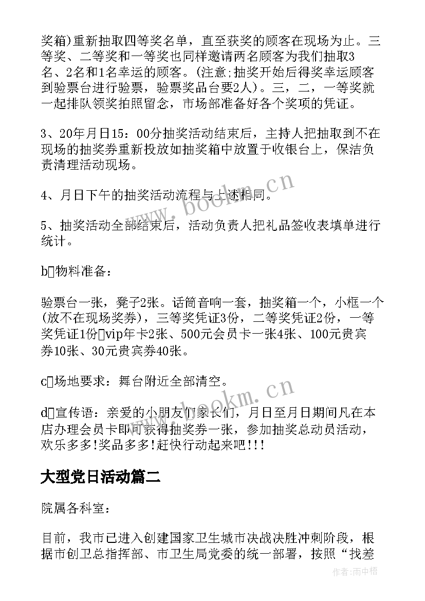 2023年大型党日活动 活动方案抽奖活动方案(精选10篇)