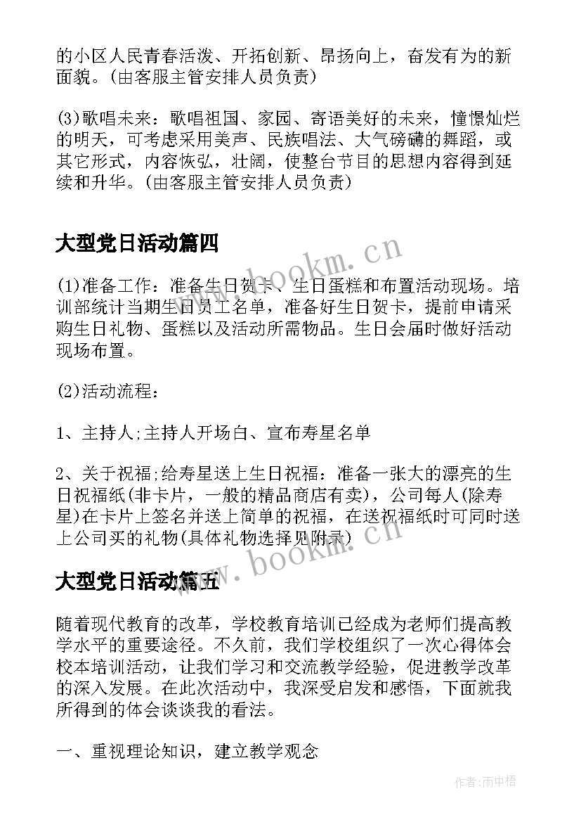 2023年大型党日活动 活动方案抽奖活动方案(精选10篇)