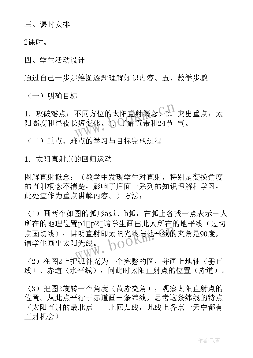 地球公转地理意义教学反思 地球公转的地理意义教学反思(通用5篇)