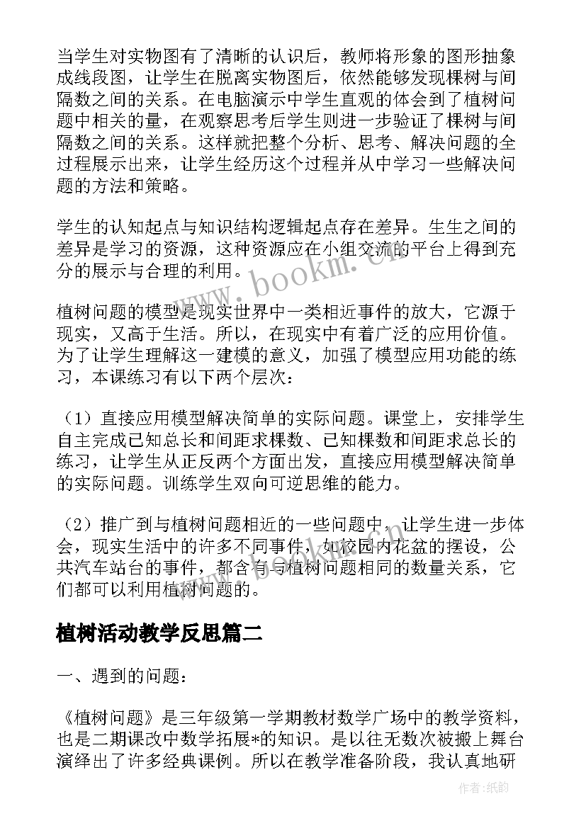 2023年植树活动教学反思 植树问题教学反思(优质6篇)