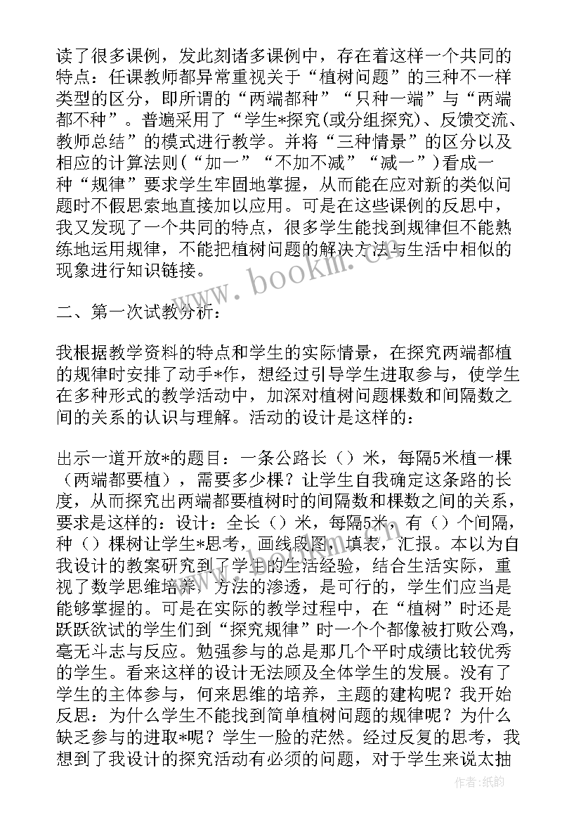 2023年植树活动教学反思 植树问题教学反思(优质6篇)