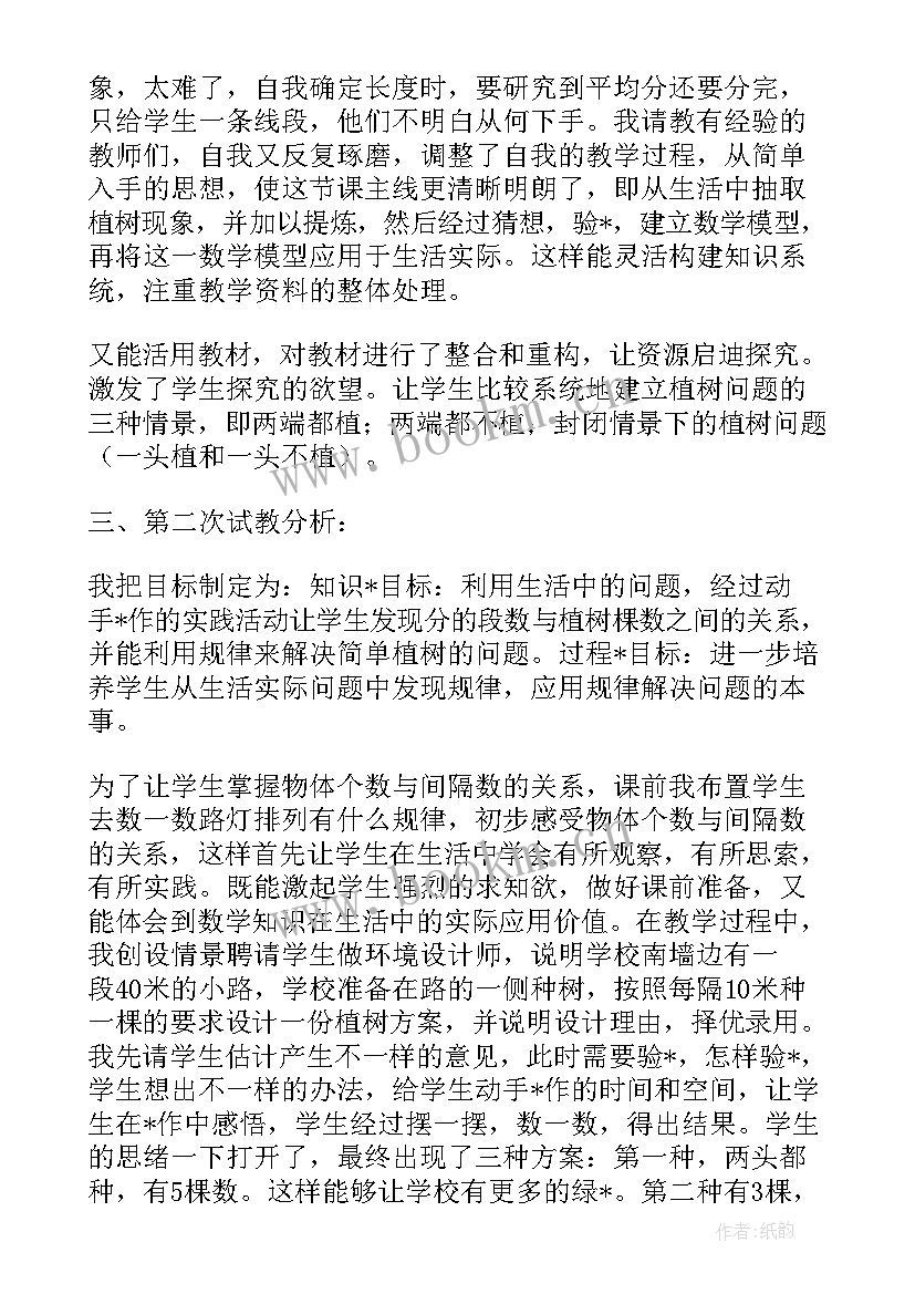 2023年植树活动教学反思 植树问题教学反思(优质6篇)