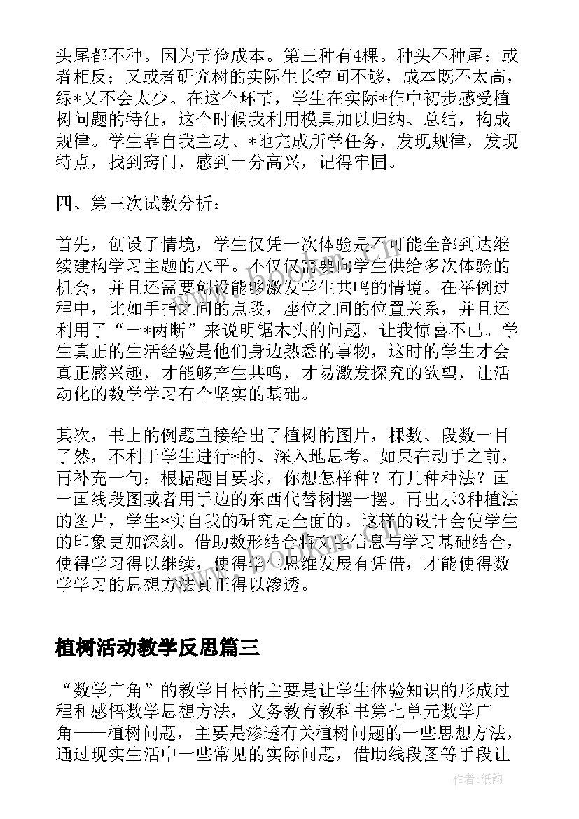 2023年植树活动教学反思 植树问题教学反思(优质6篇)