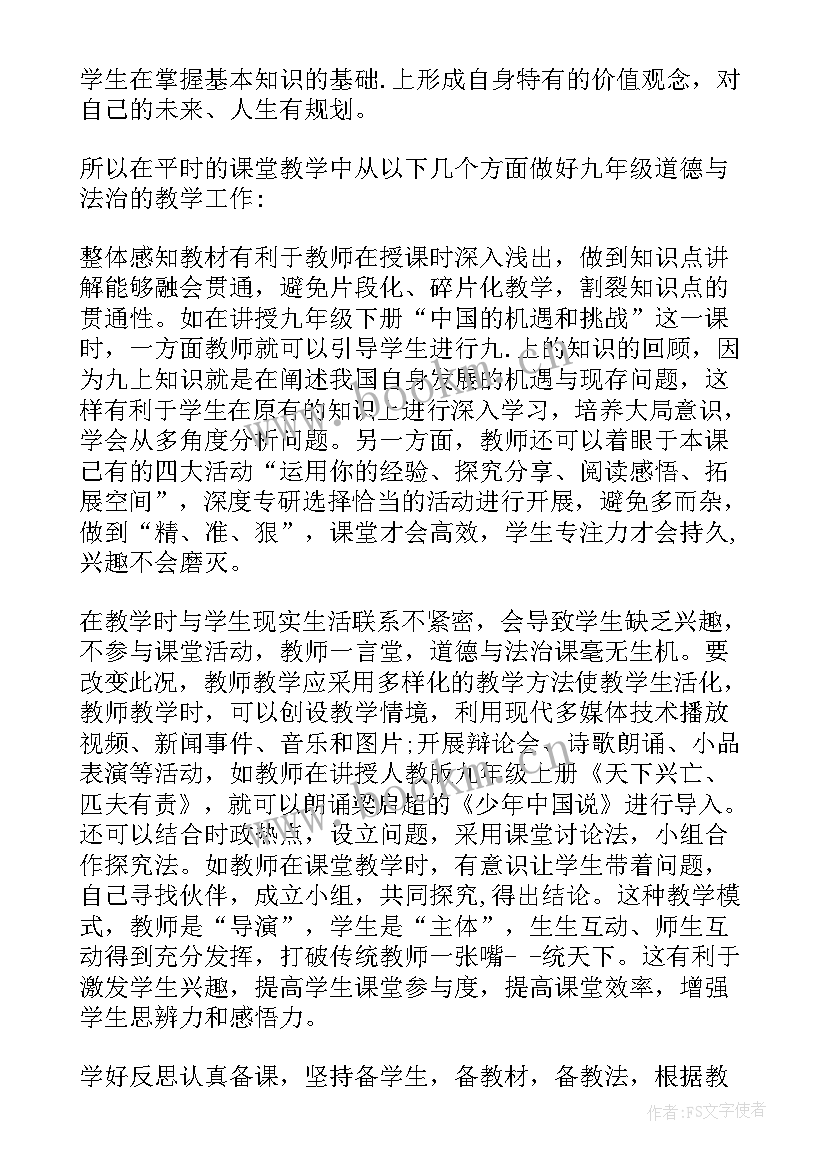 2023年道德与法治三下教学反思总结 道德与法治教学反思(汇总10篇)