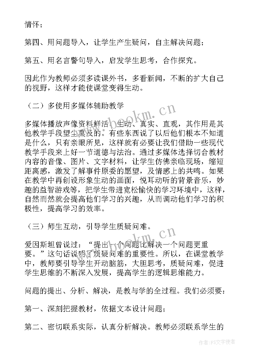 2023年道德与法治三下教学反思总结 道德与法治教学反思(汇总10篇)