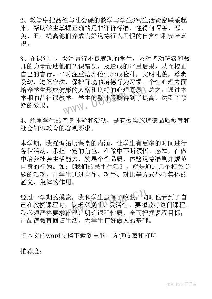 2023年道德与法治三下教学反思总结 道德与法治教学反思(汇总10篇)