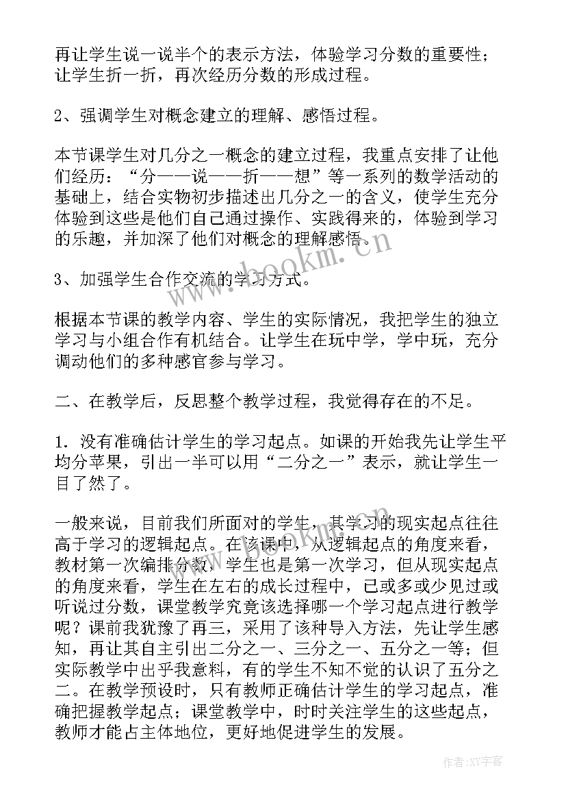 三年级植树教学反思(实用7篇)