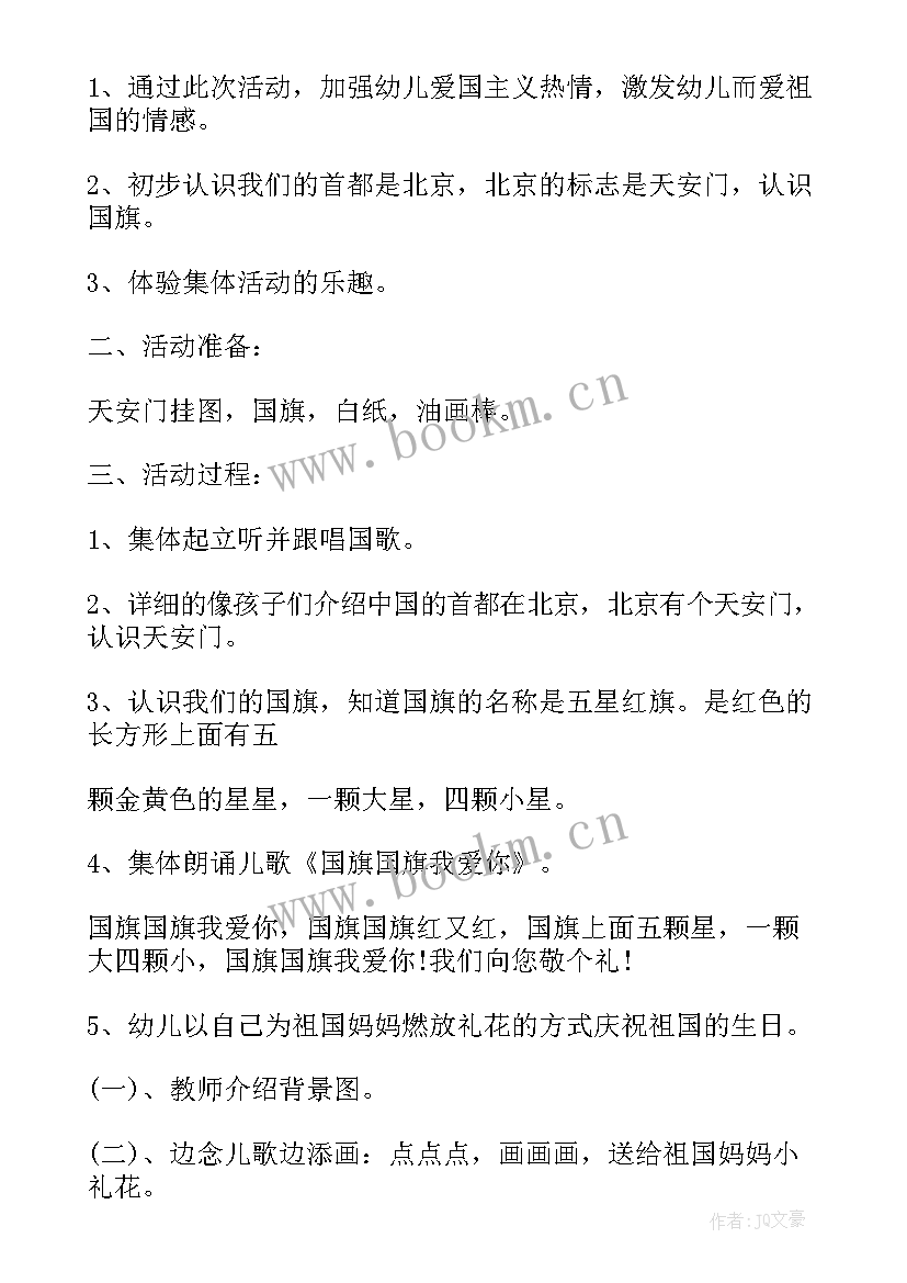 2023年中班幼儿园家园活动方案(通用8篇)