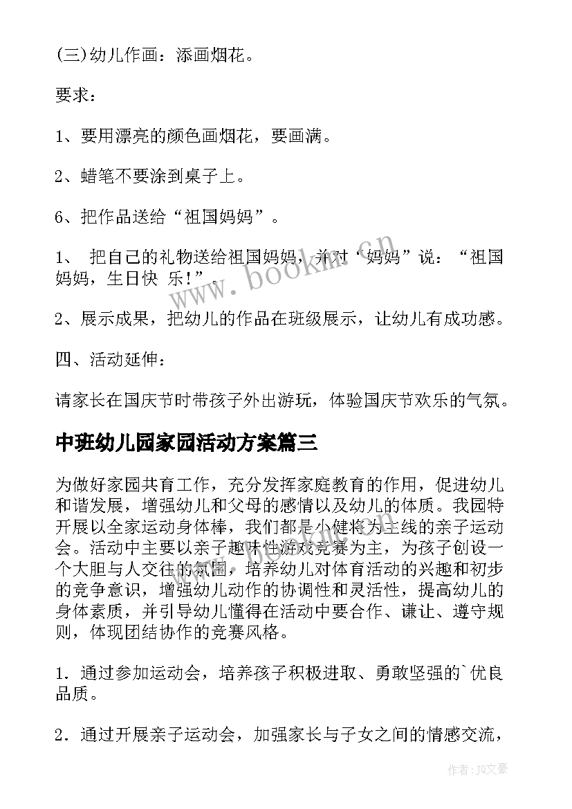 2023年中班幼儿园家园活动方案(通用8篇)