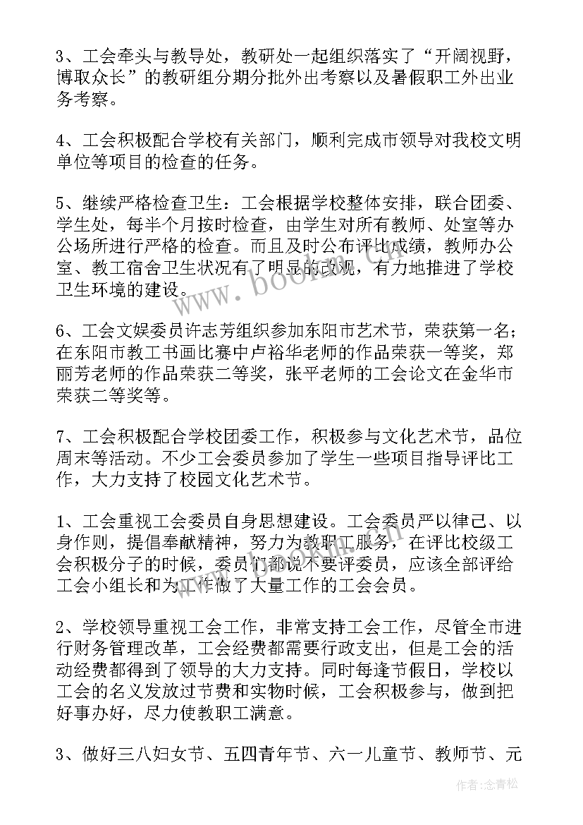 学校教代会工会工作报告 教代会学校工会工作报告(精选8篇)