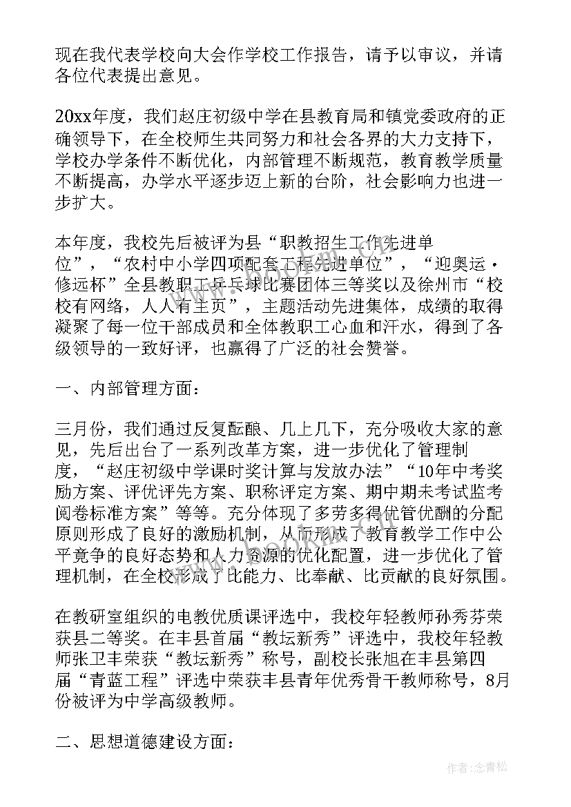 学校教代会工会工作报告 教代会学校工会工作报告(精选8篇)