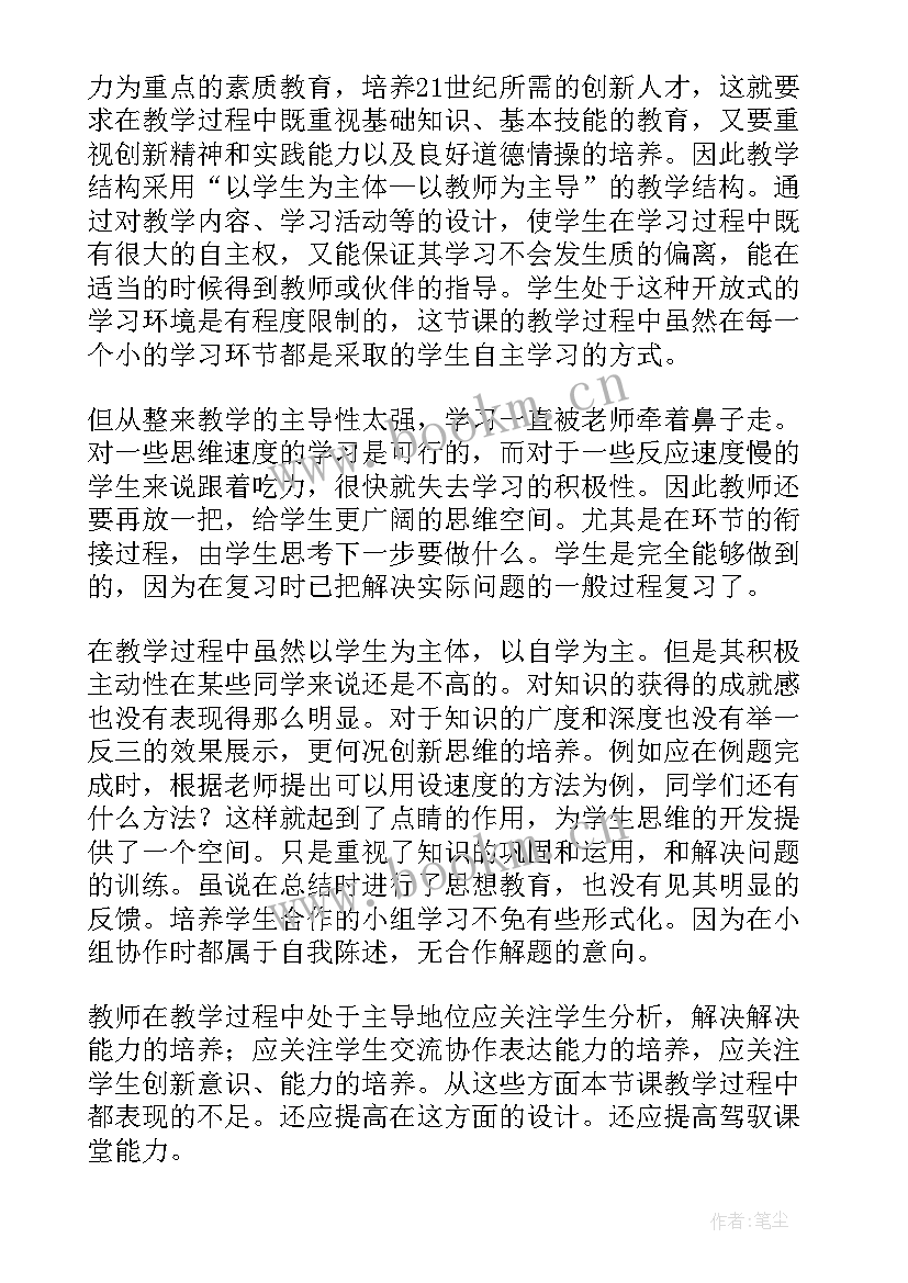 最新一元二次方程根与系数的关系教学反思(优质9篇)