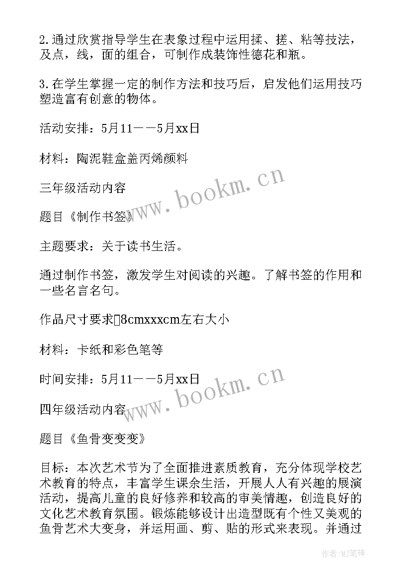 最新数学文化节活动方案初中(大全9篇)