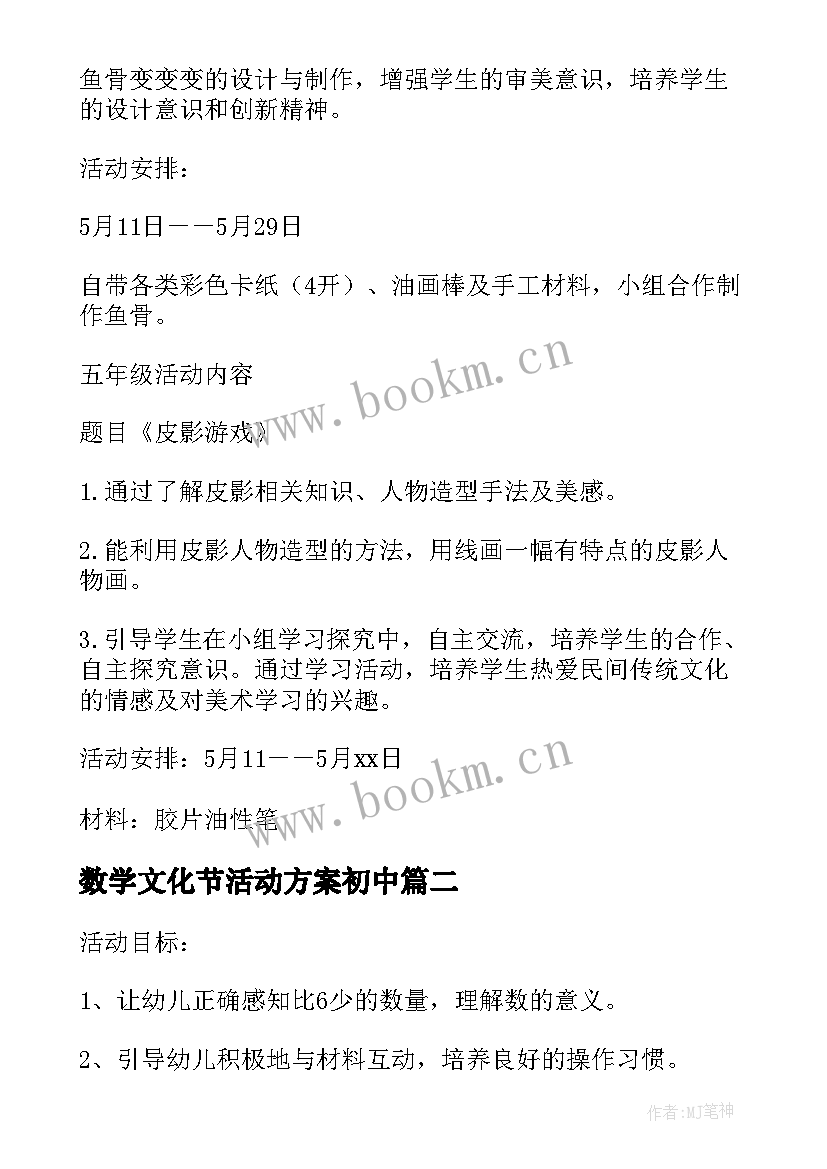 最新数学文化节活动方案初中(大全9篇)