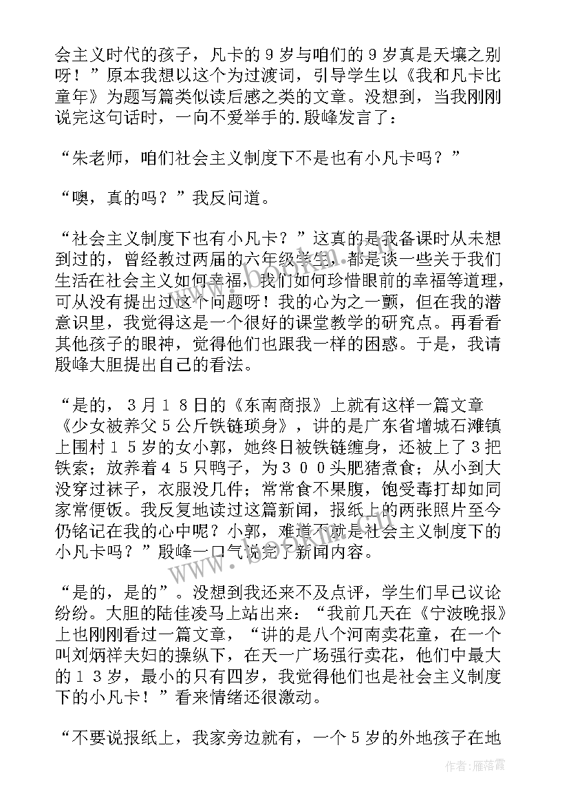 凡卡课后反思 凡卡教学反思(通用8篇)