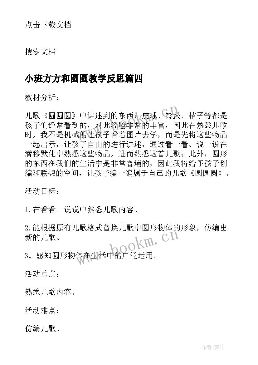 小班方方和圆圆教学反思(汇总5篇)