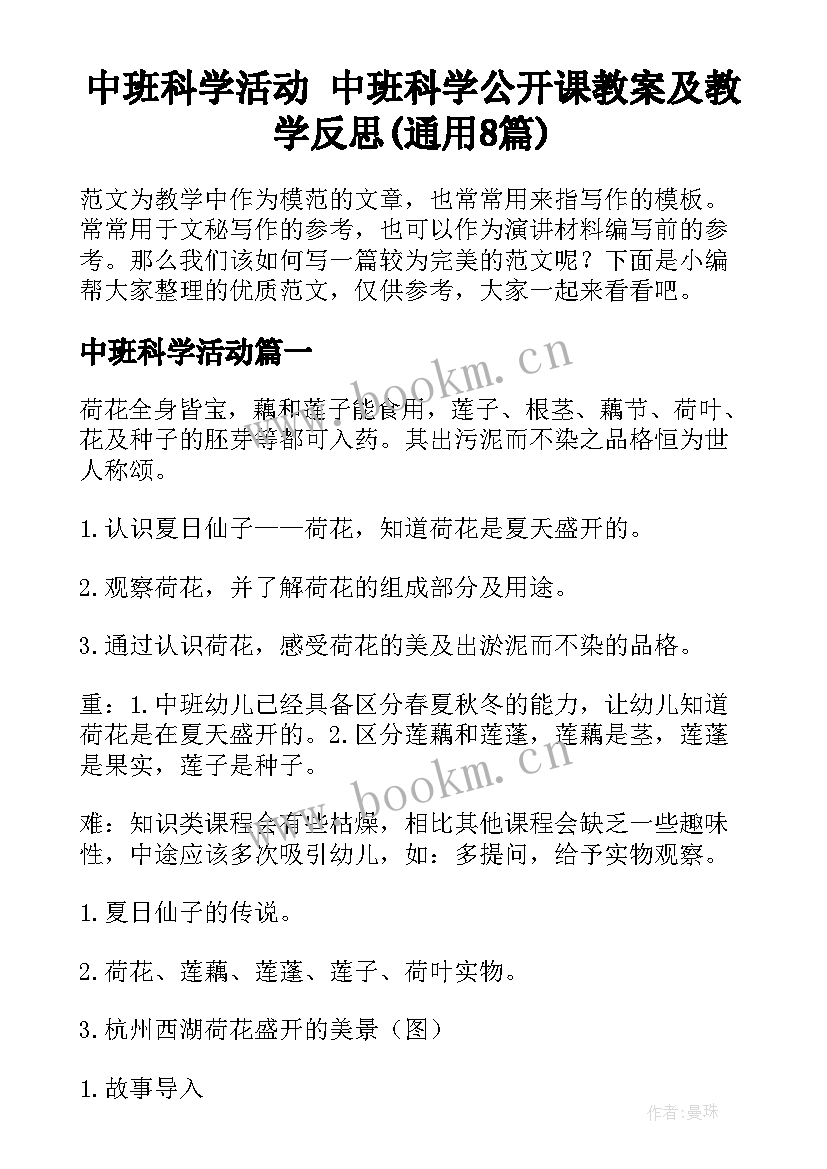 中班科学活动 中班科学公开课教案及教学反思(通用8篇)