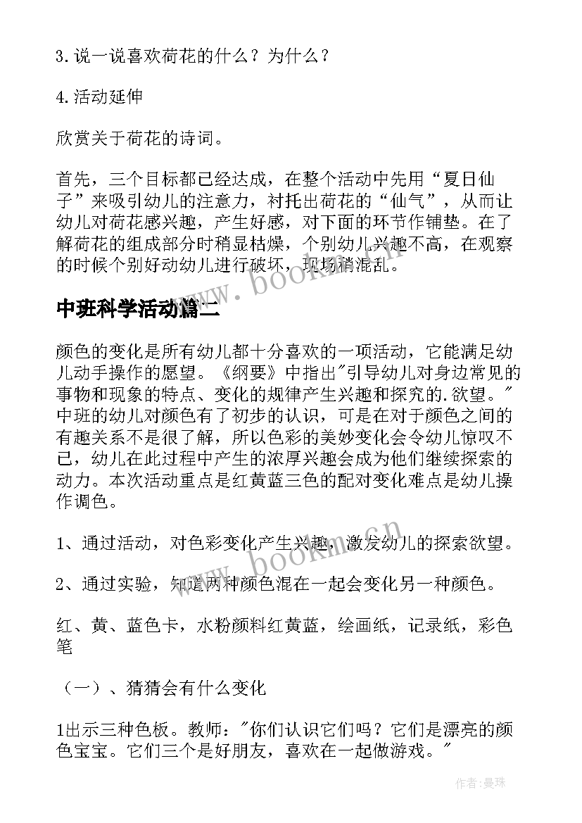 中班科学活动 中班科学公开课教案及教学反思(通用8篇)