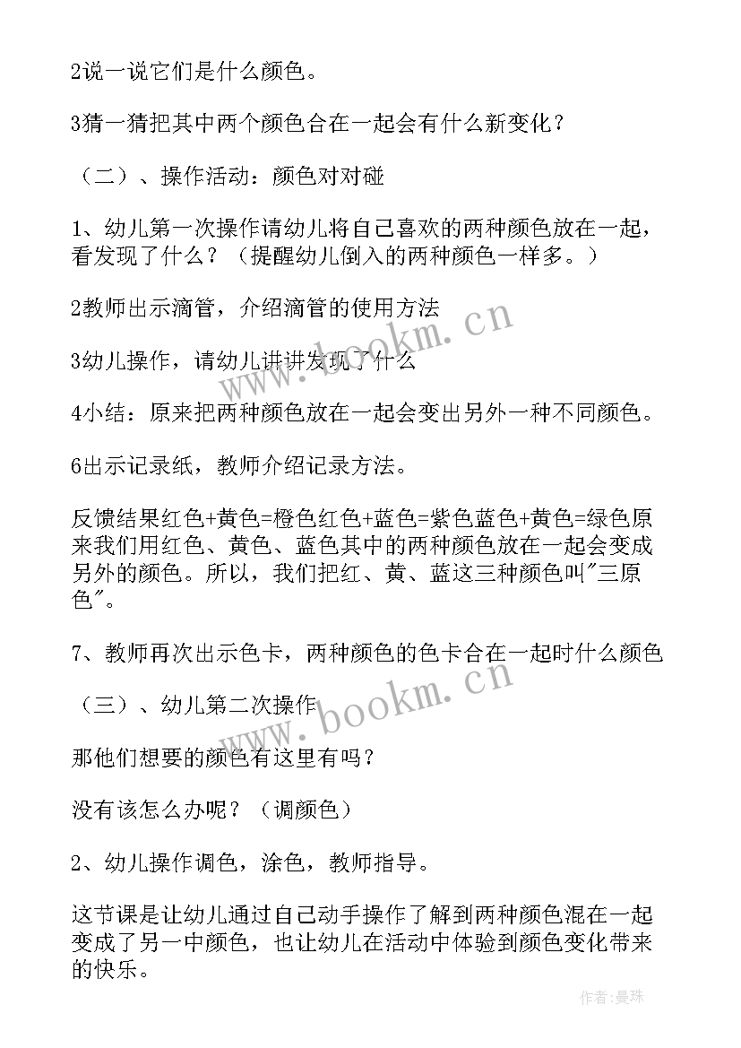 中班科学活动 中班科学公开课教案及教学反思(通用8篇)