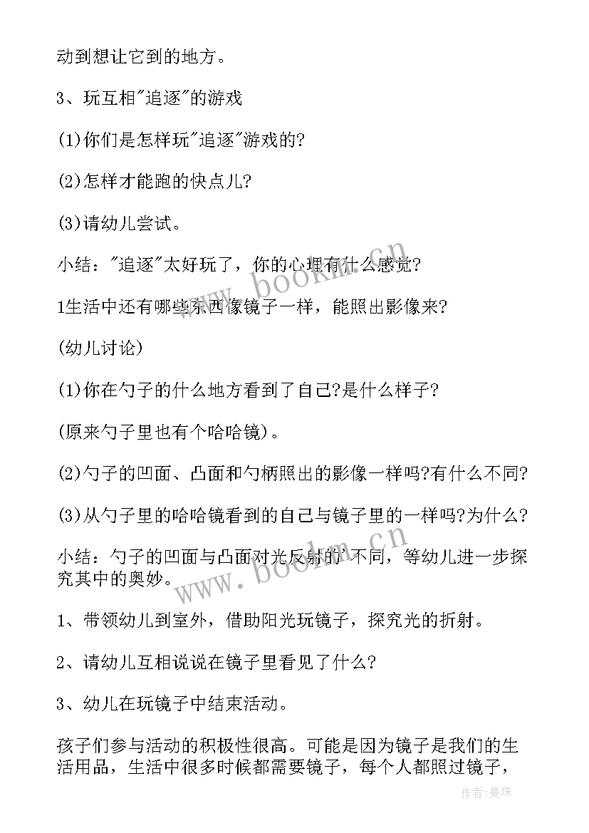 中班科学活动 中班科学公开课教案及教学反思(通用8篇)