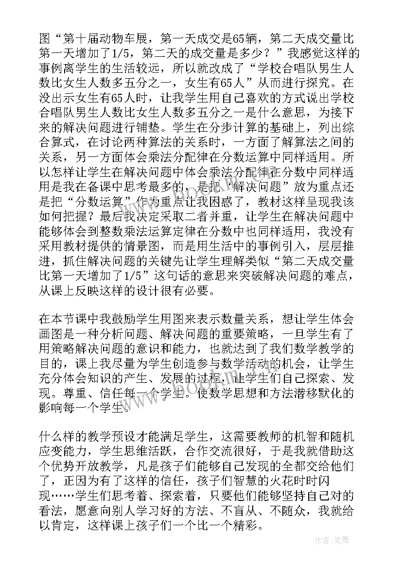 最新分数混合运算教学反思(精选5篇)