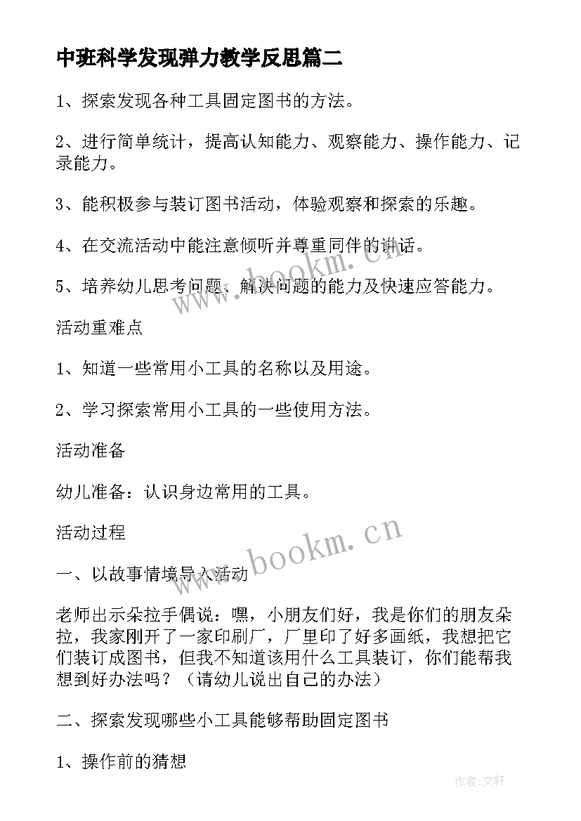 最新中班科学发现弹力教学反思(精选9篇)