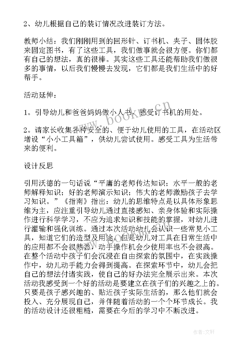 最新中班科学发现弹力教学反思(精选9篇)