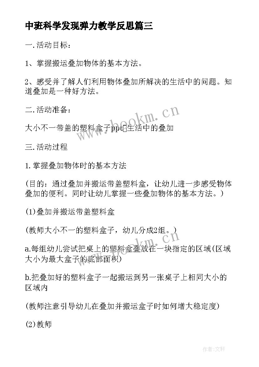 最新中班科学发现弹力教学反思(精选9篇)