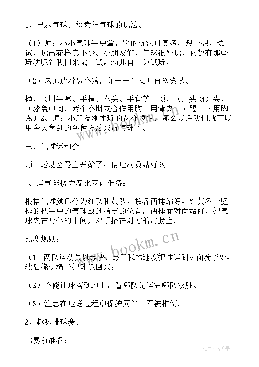 最新中班体育造新房教学反思(通用5篇)