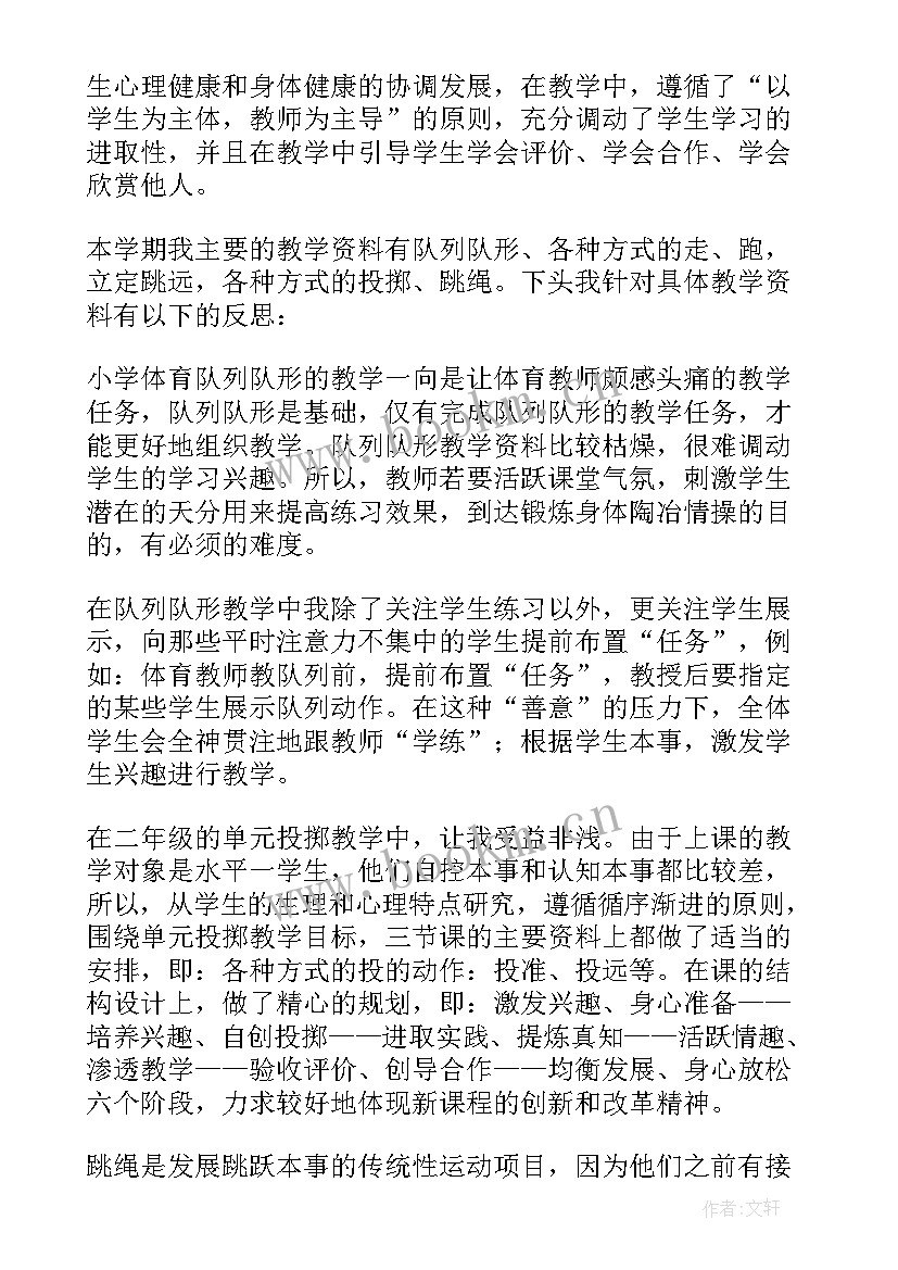 最新体育耐久跑教案 体育课教学反思(大全9篇)