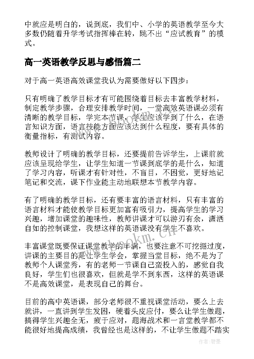 高一英语教学反思与感悟(优秀5篇)