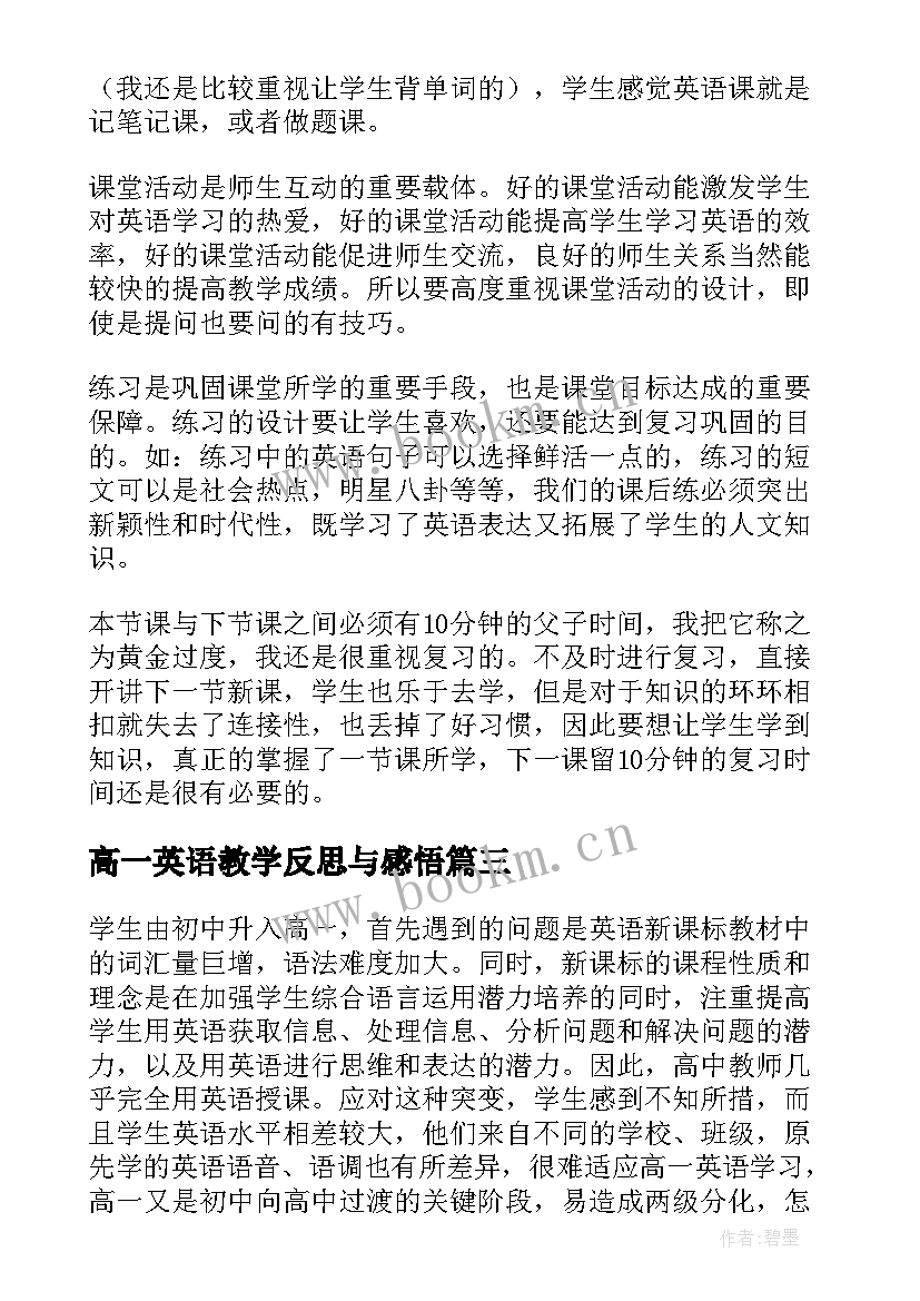 高一英语教学反思与感悟(优秀5篇)