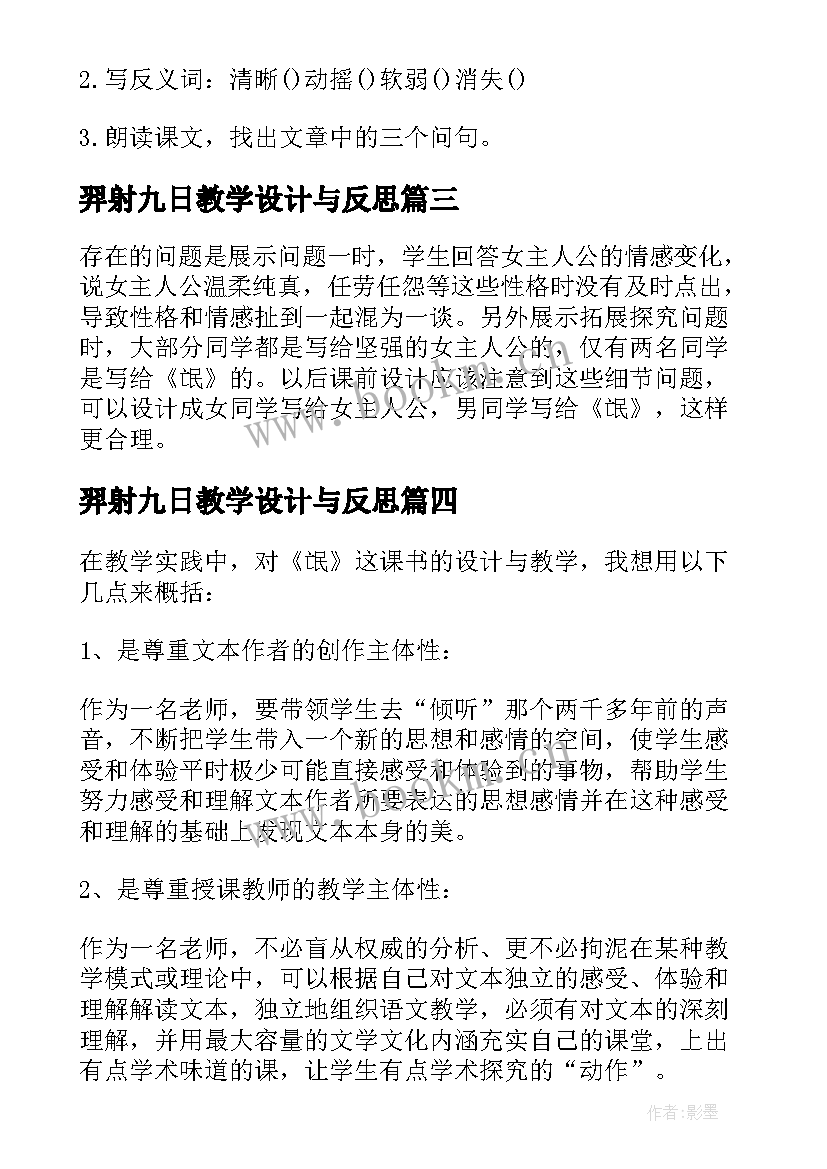 2023年羿射九日教学设计与反思 说氓语文教学反思氓说课稿背诵精华(优秀5篇)