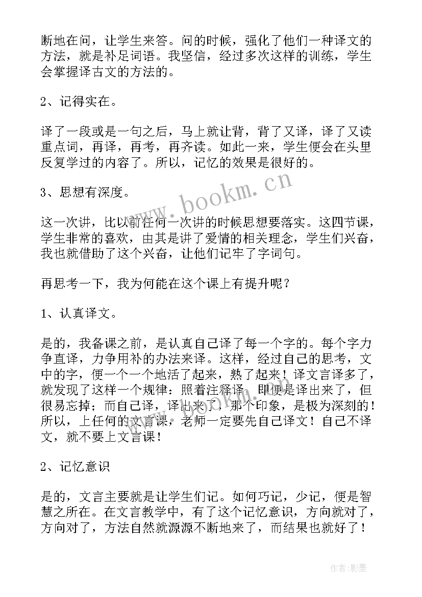 2023年羿射九日教学设计与反思 说氓语文教学反思氓说课稿背诵精华(优秀5篇)