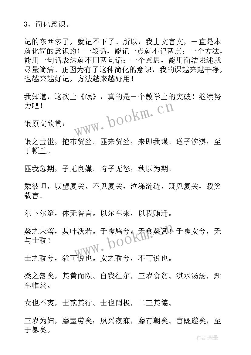 2023年羿射九日教学设计与反思 说氓语文教学反思氓说课稿背诵精华(优秀5篇)