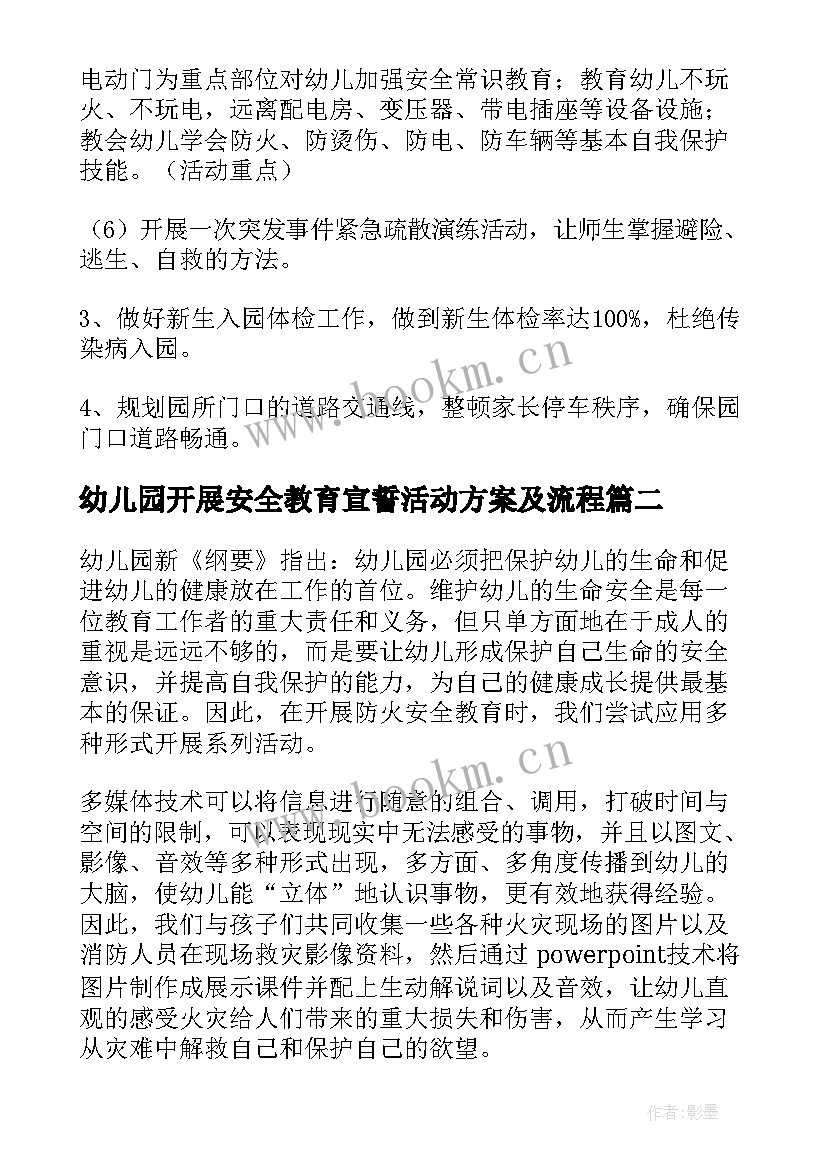 2023年幼儿园开展安全教育宣誓活动方案及流程 幼儿园开展安全教育日活动方案(大全5篇)