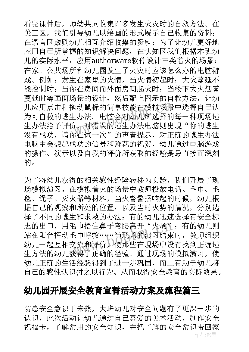 2023年幼儿园开展安全教育宣誓活动方案及流程 幼儿园开展安全教育日活动方案(大全5篇)