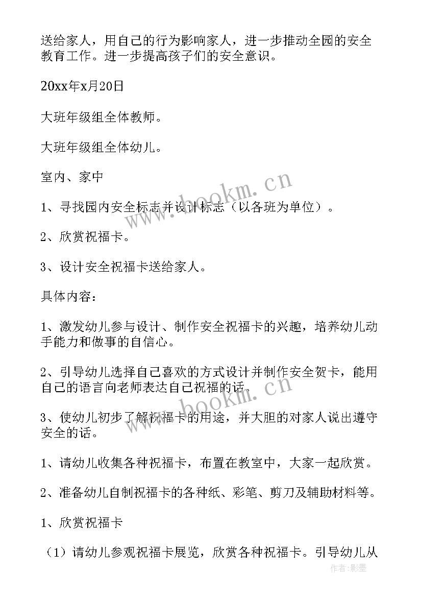 2023年幼儿园开展安全教育宣誓活动方案及流程 幼儿园开展安全教育日活动方案(大全5篇)