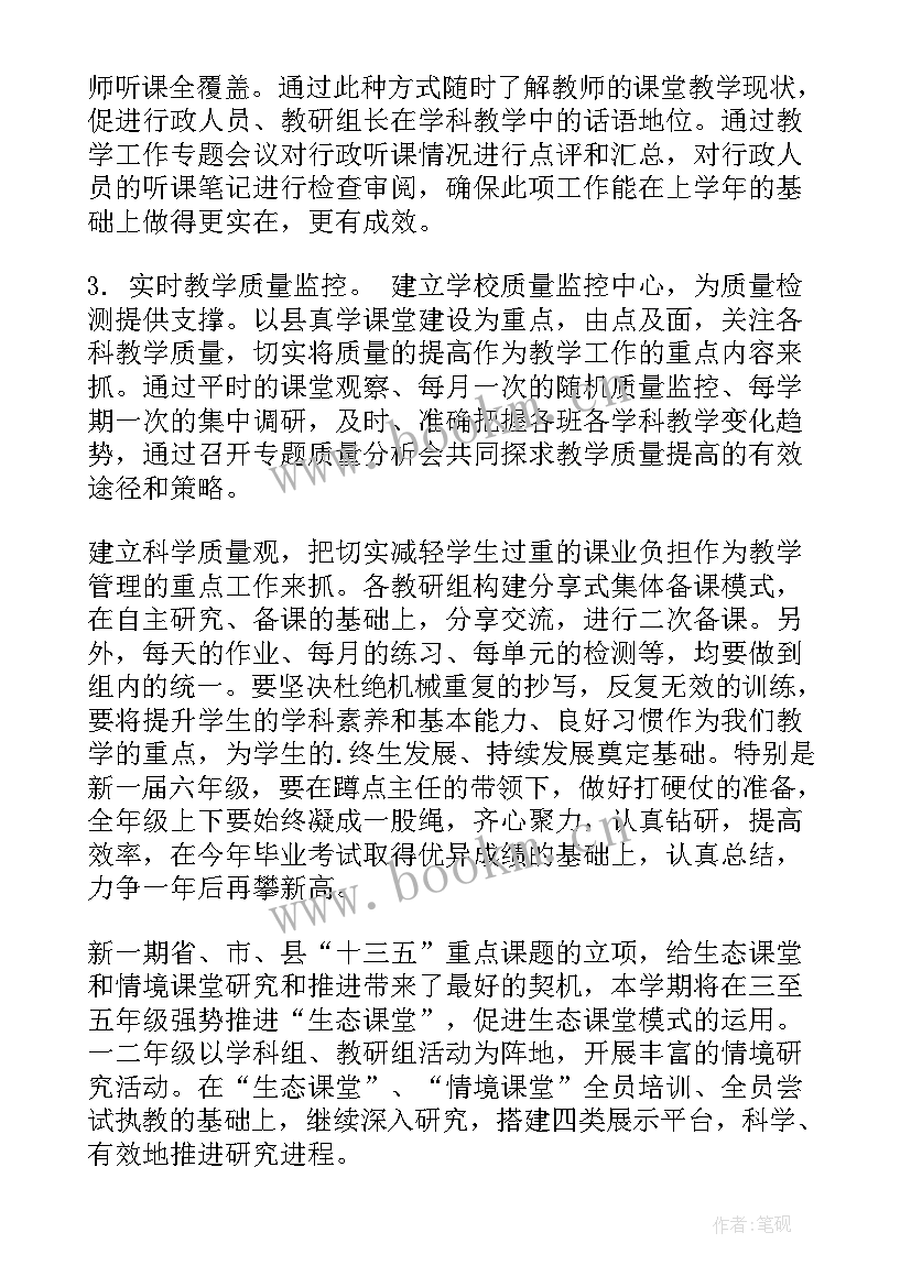 2023年小学第一学期教务工作计划 小学第一学期教学计划(通用8篇)