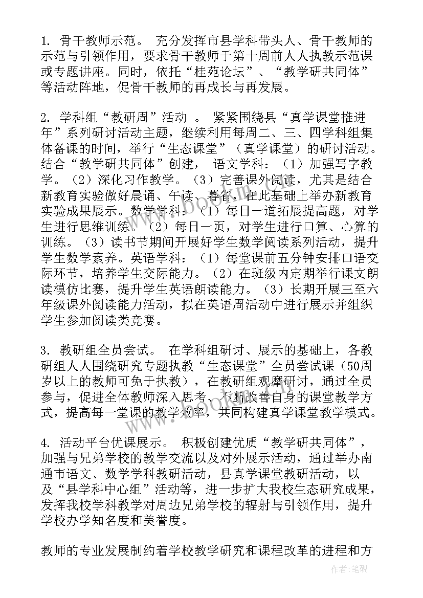 2023年小学第一学期教务工作计划 小学第一学期教学计划(通用8篇)