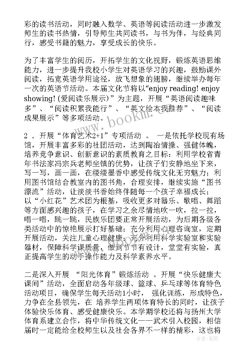 2023年小学第一学期教务工作计划 小学第一学期教学计划(通用8篇)